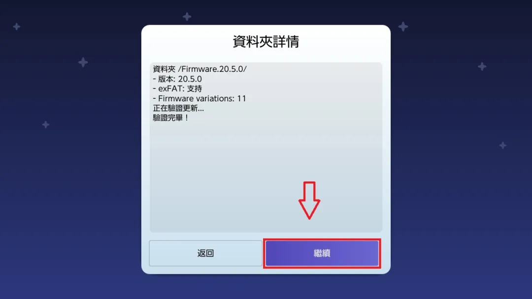 文件校验完成后的继续操作界面