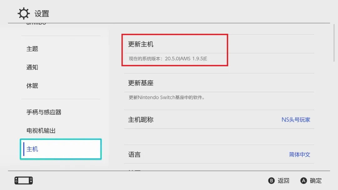 升级完成后确认版本的设置界面展示