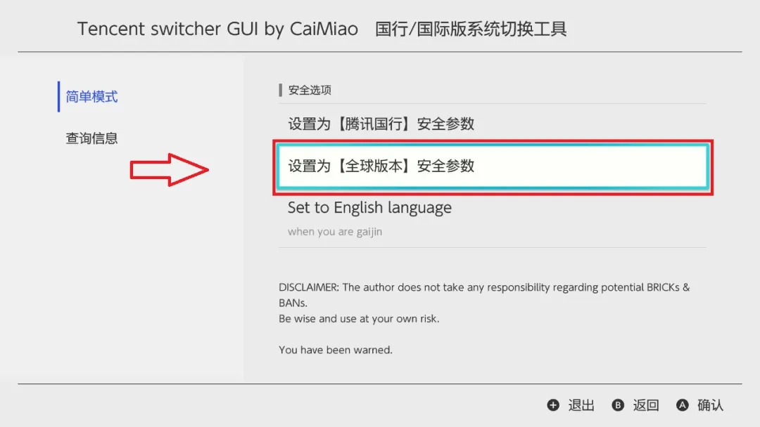 设置全球版本安全参数的界面展示