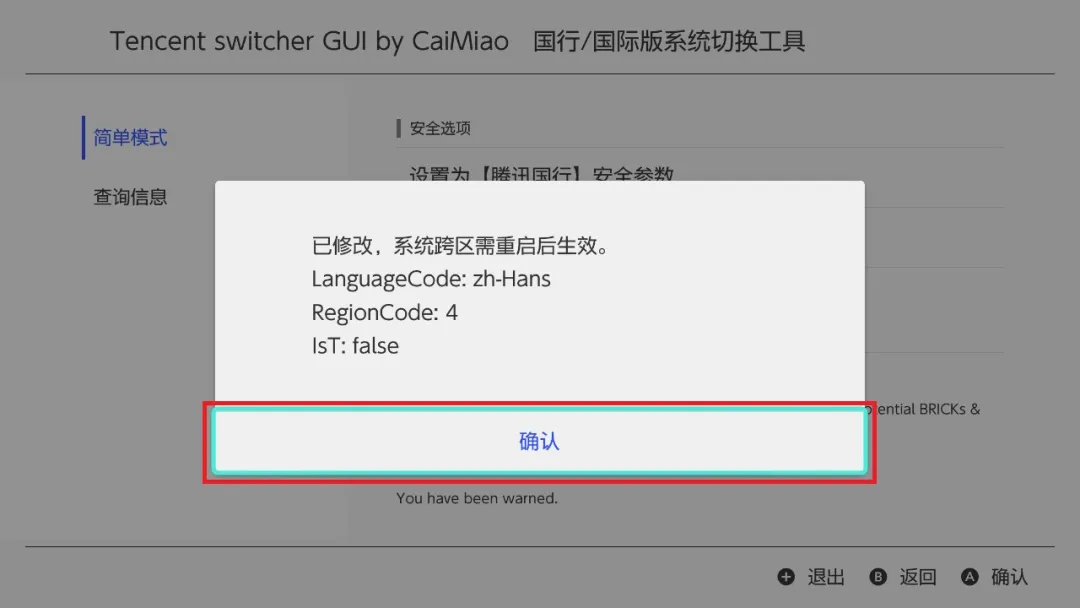 重启机器的提示画面示例