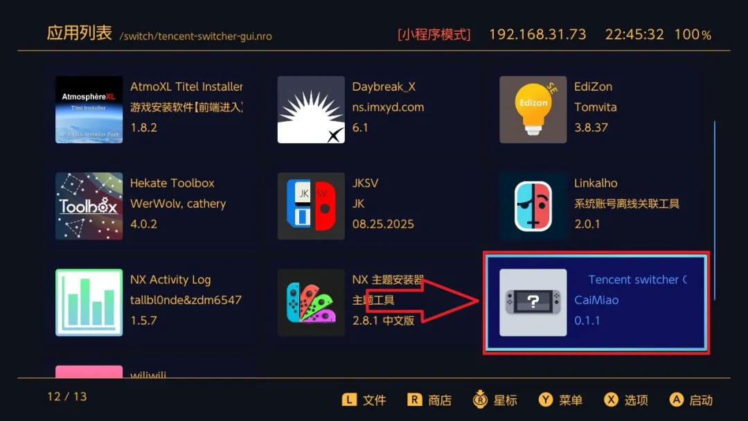 相册中Tencent-switcher-GUI工具的位置图