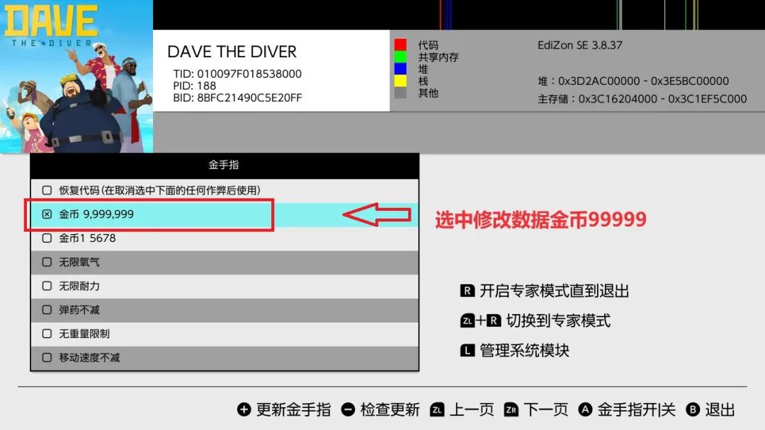 在EdiZon列表中选定一个具体金手指功能并启用