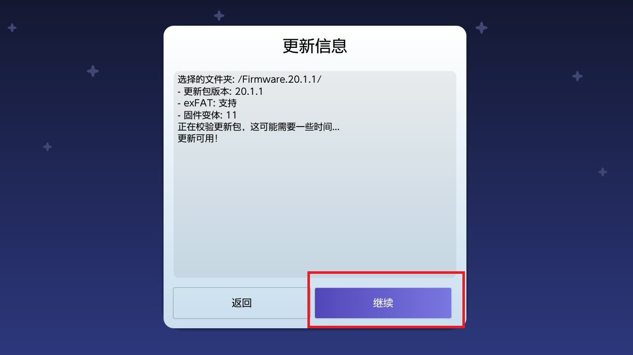 Switch系统固件安装完成后提示重启的界面