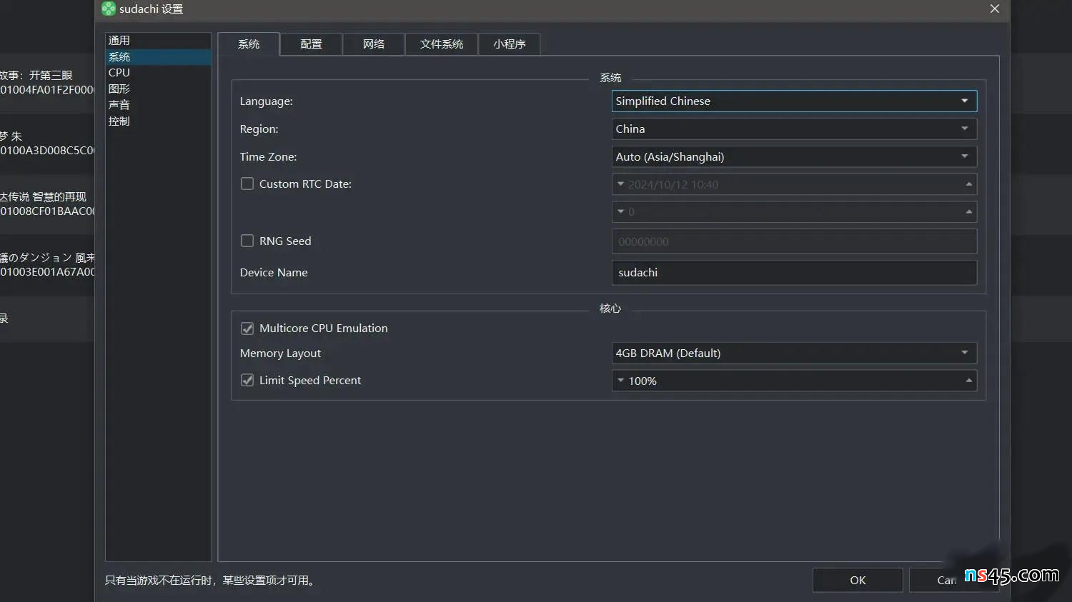 模拟器系统设置区域语言选项截图