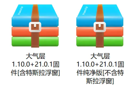 大气层整合包文件选择列表示意图