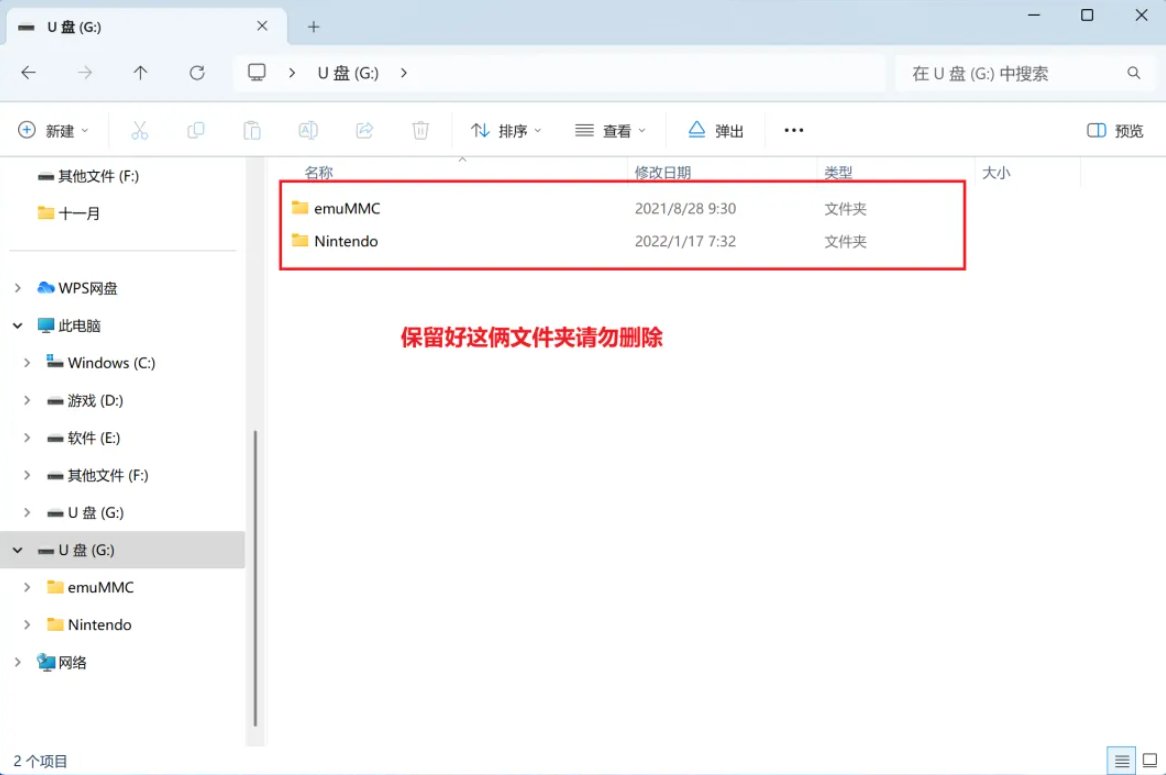 SD卡清理操作中需保留的文件夹图示