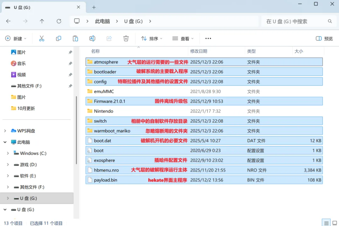 新文件正确放入SD卡根目录后的展示图