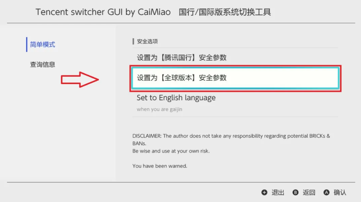 区域转换工具选择全球版本选项