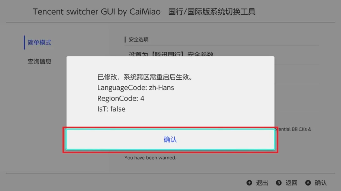 区域参数转换成功并提示重启画面