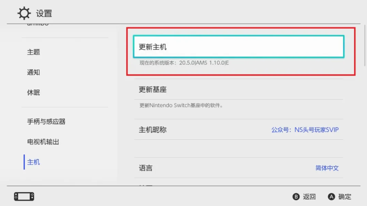 升级前系统与大气层版本信息查看页面