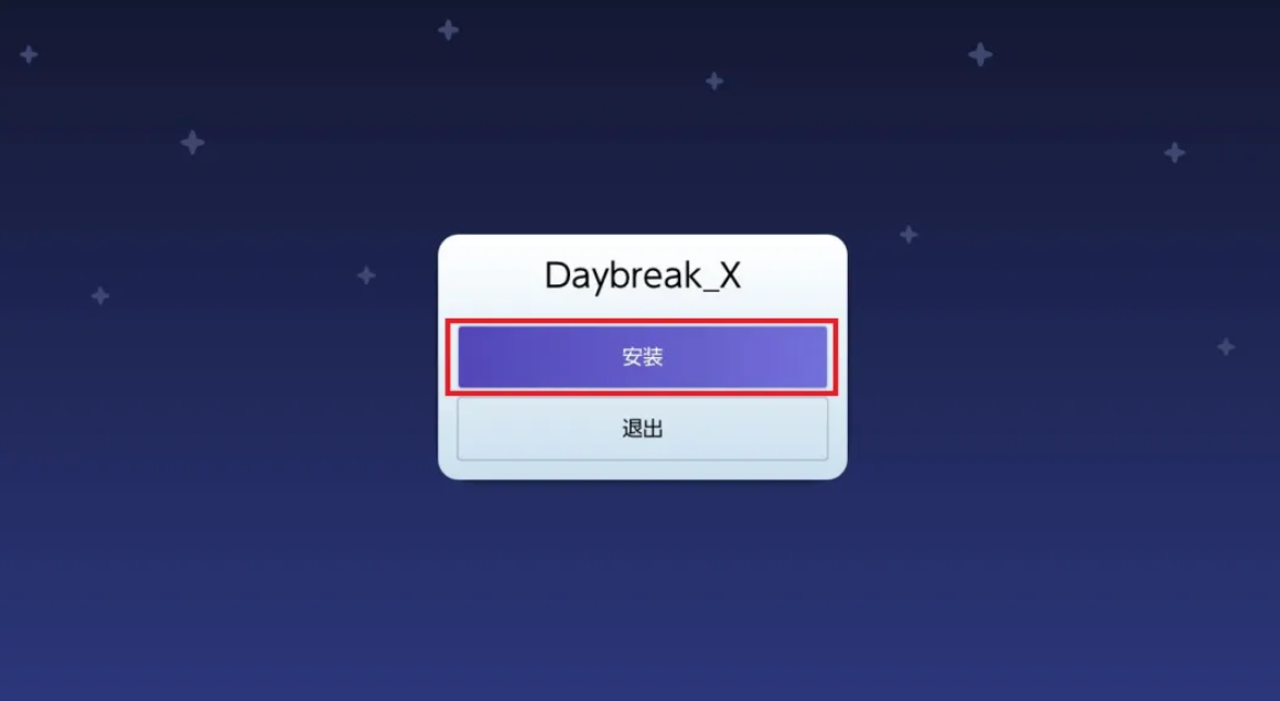 Daybreak工具主界面选择安装选项