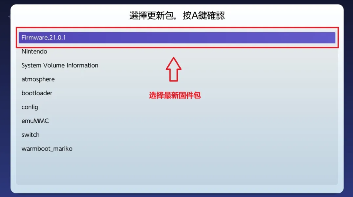 Daybreak中选择21.0.1版本固件文件