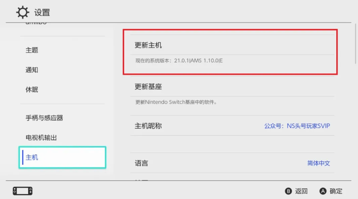 升级成功后验证系统与大气层新版本信息
