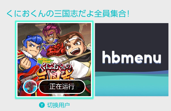 游戏《热血三国志》在NS主机上的运行界面