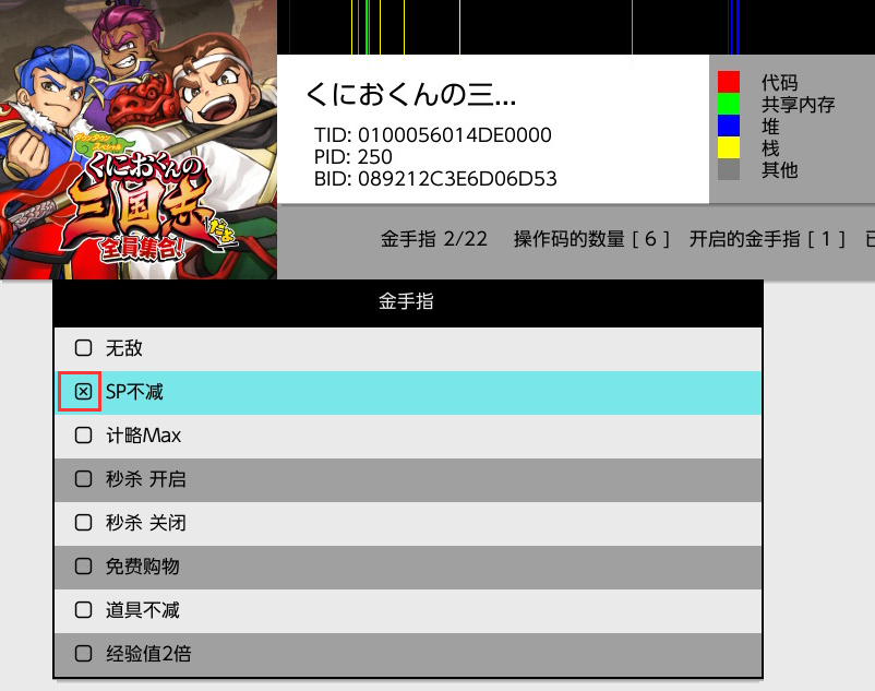 在EdiZon工具中通过按A键勾选启用想要的金手指功能
