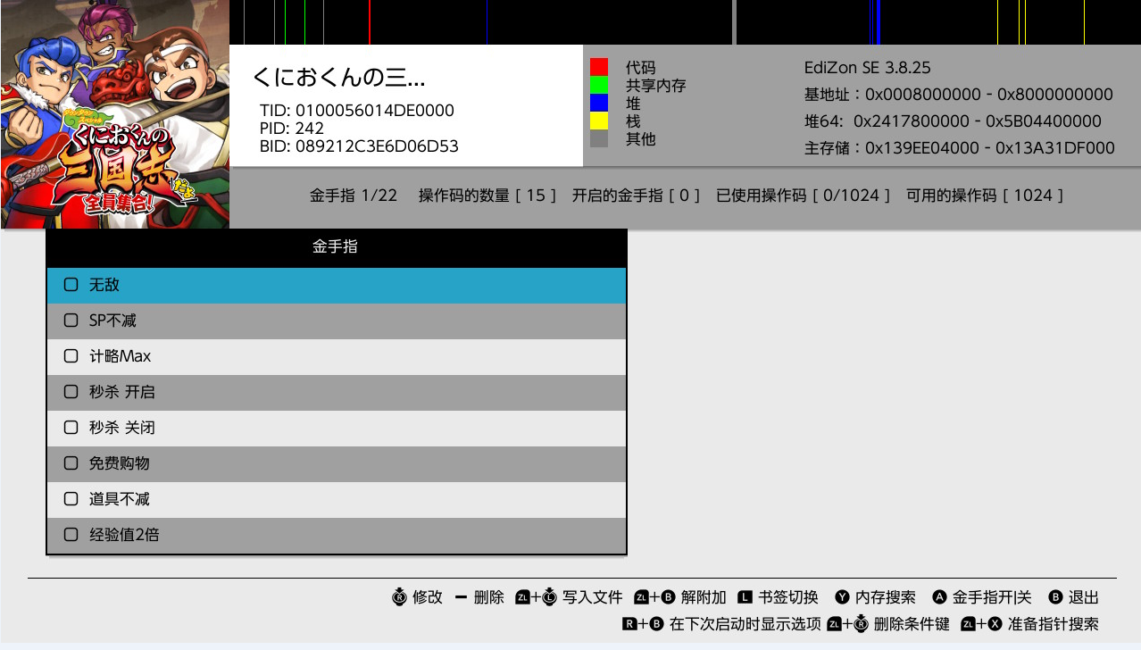 再次打开EdiZon工具，列表里已成功显示可用的金手指选项