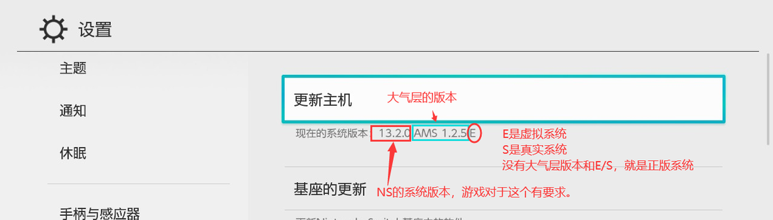 Switch系统选择菜单界面，展示虚拟系统和真实系统选项
