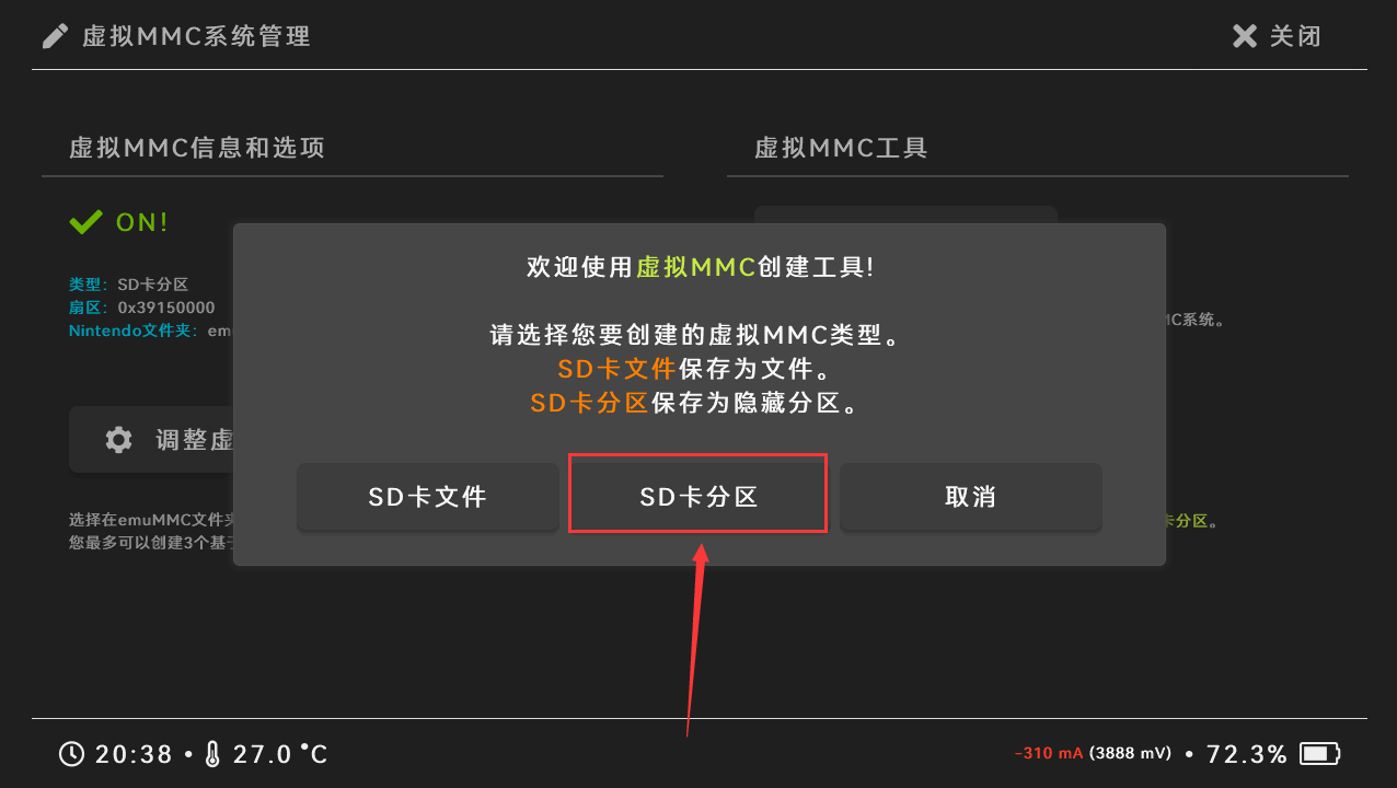 确认启用虚拟系统的弹窗提示