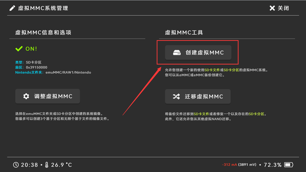 在Hekate的Change emuMMC菜单里选择要启动的虚拟系统分区