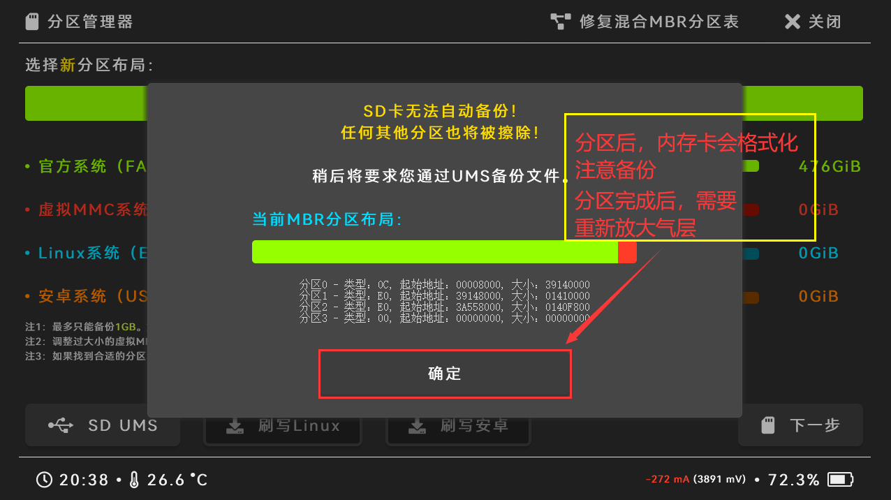 DiskGenius中为SD卡创建第二个虚拟系统分区的设置