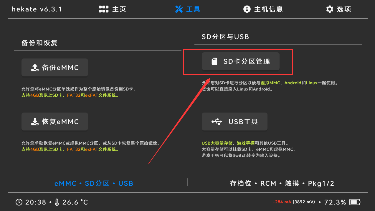 DiskGenius中为SD卡创建第一个用户数据分区的设置