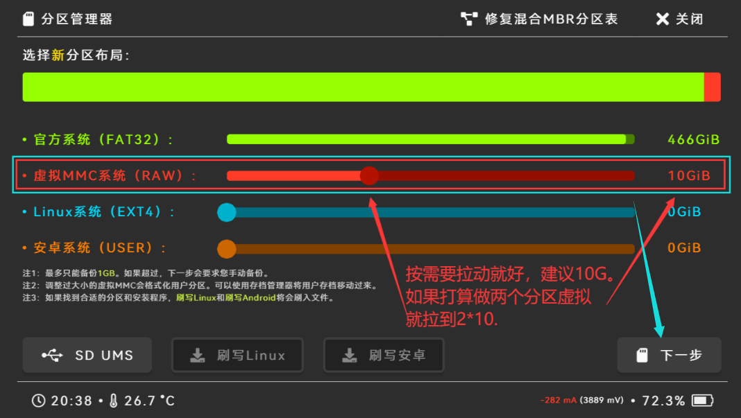 Hekate中选择SD Partition分区方式创建虚拟系统