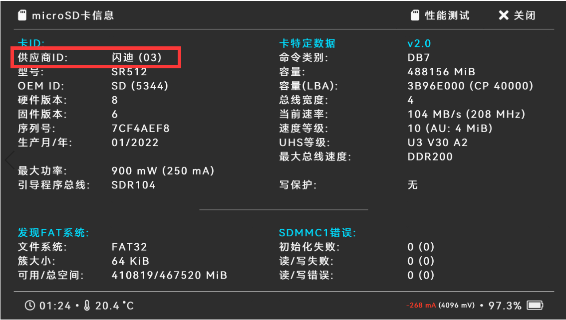 Hekate界面中查看SD卡供应商信息的位置