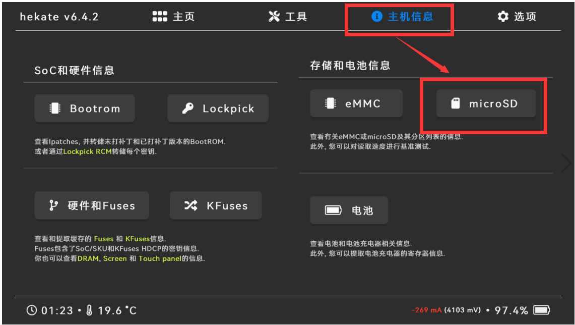 Switch开机进入Hekate界面的操作示意图