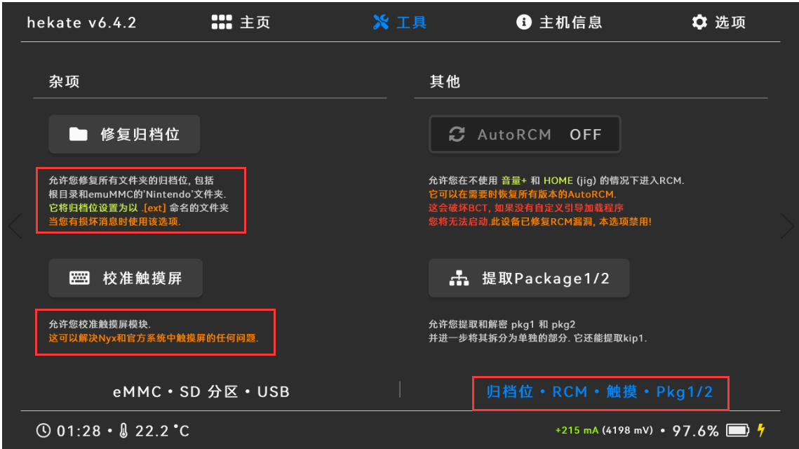 Hekate工具箱USB工具子菜单截图