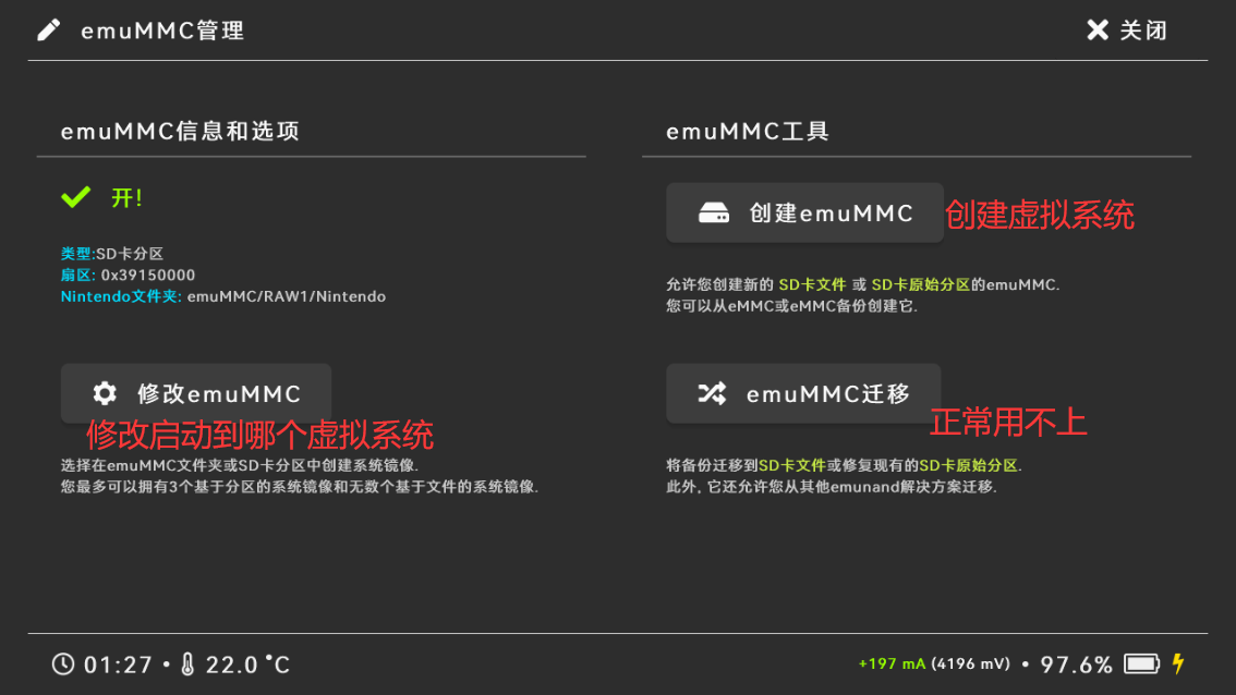 Hekate主菜单底部虚拟系统管理选项截图