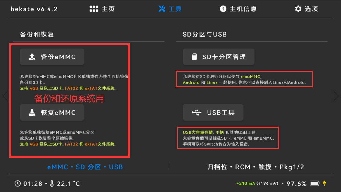 Hekate工具箱界面主菜单截图