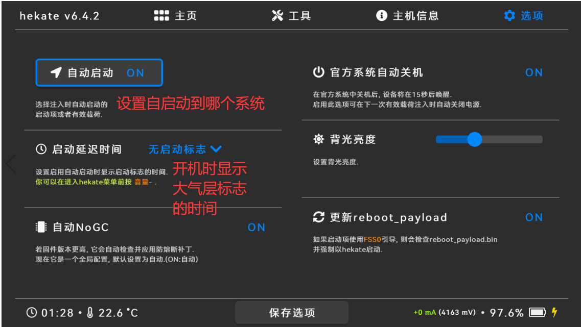 Hekate设置选项界面参数配置截图