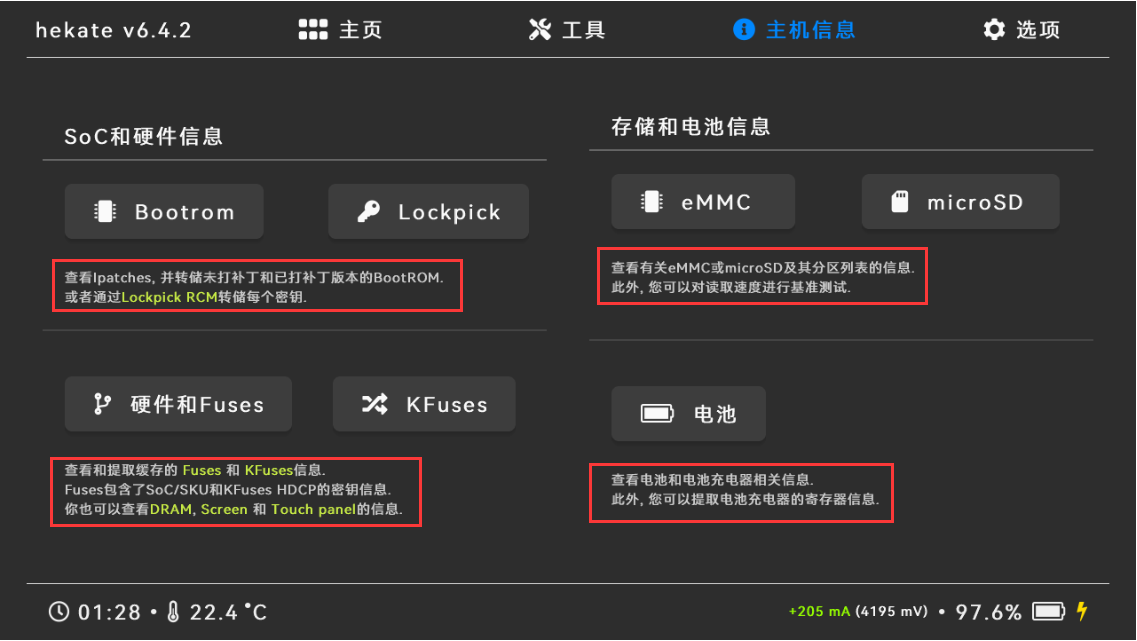 Hekate主机信息界面显示各类硬件数据截图