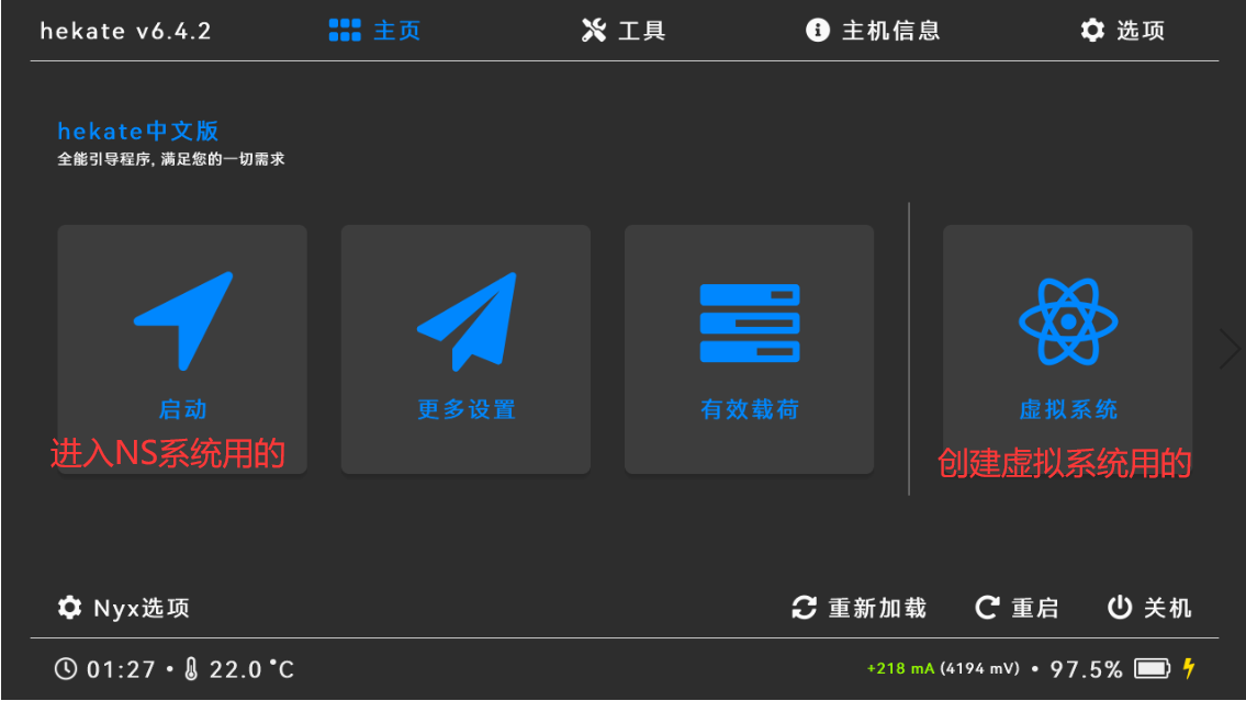 Hekate主菜单界面选择系统截图
