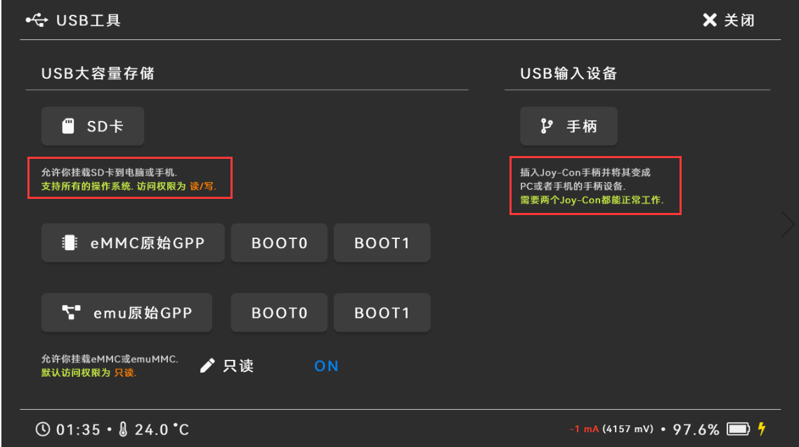 Hekate工具箱SD卡挂载为U盘功能截图