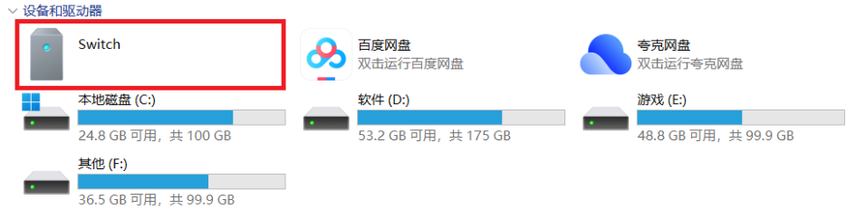 电脑资源管理器中识别到名为Switch的磁盘