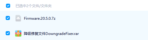 两个降级相关文件列表截图