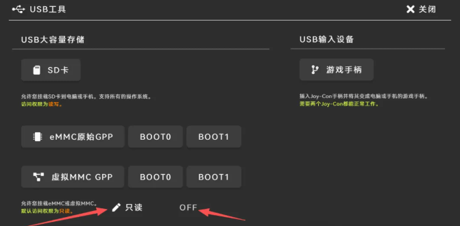 只读设置调整界面截图