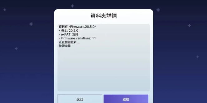 校验完成后的继续界面截图