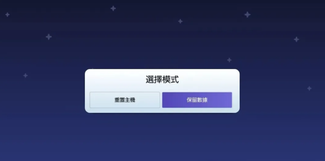 安装模式选择界面截图
