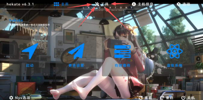 Hekate工具菜单截图