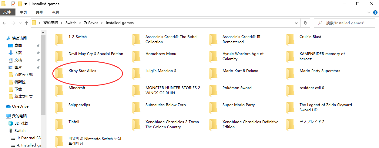 在DBI的7号盘符中找到星之卡比游戏存档目录