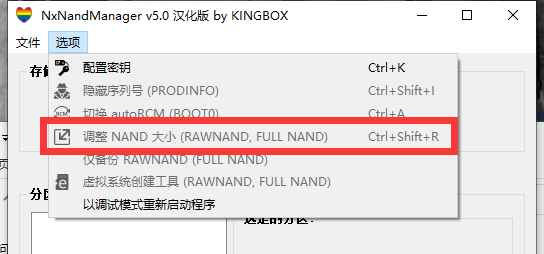 在软件选项菜单中选择调整NAND大小功能