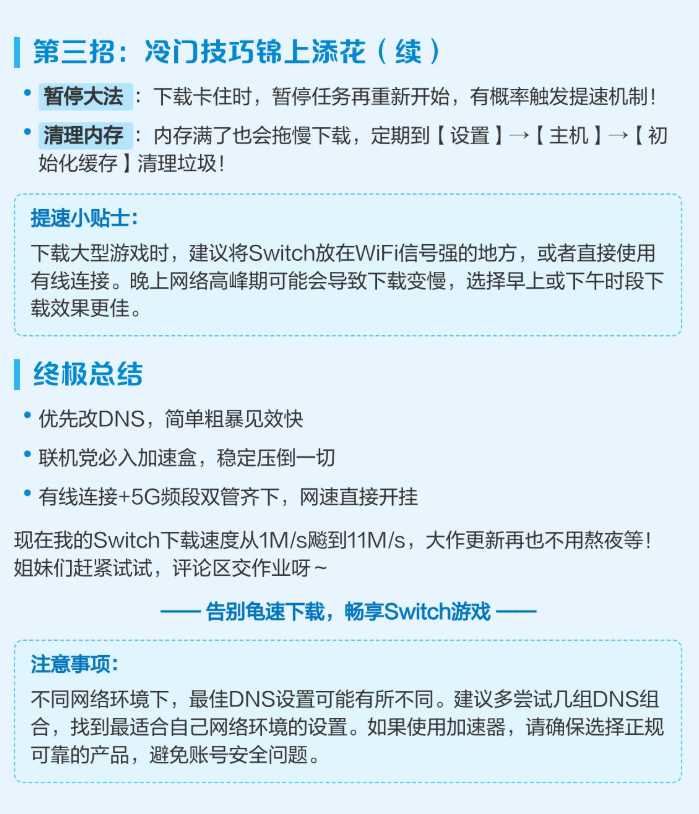 Switch主机初始化选项示意图