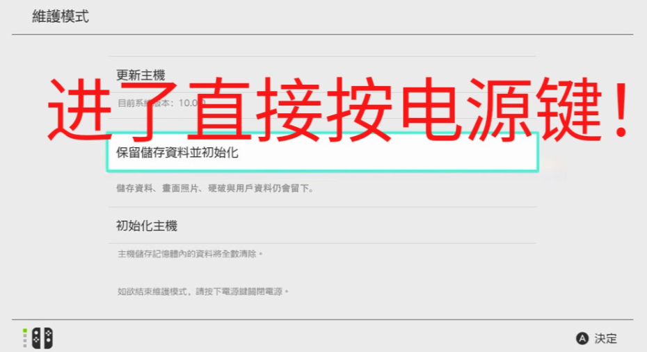 Switch系统维护模式界面，显示多个选项菜单