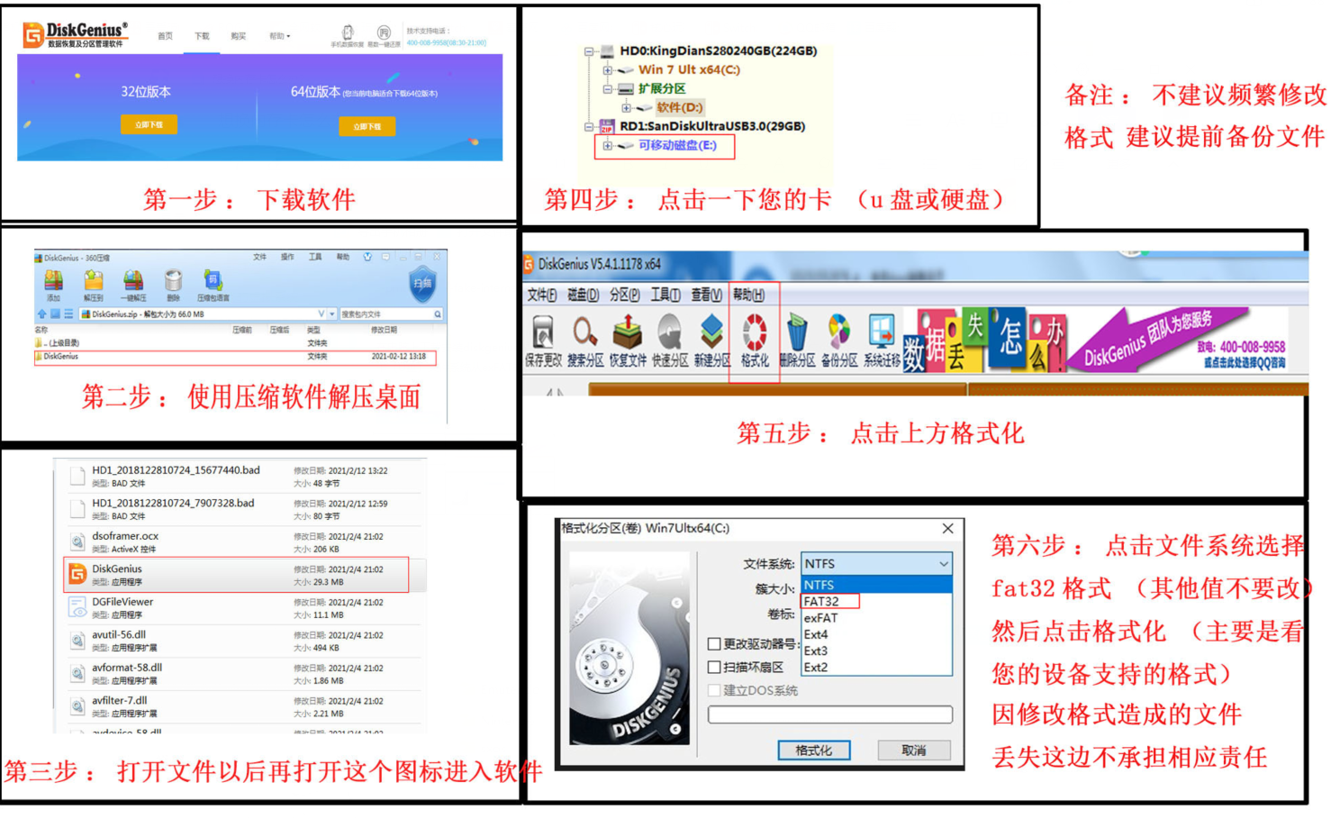 使用diskgenius软件格式化存储卡为FAT32格式的操作界面图示