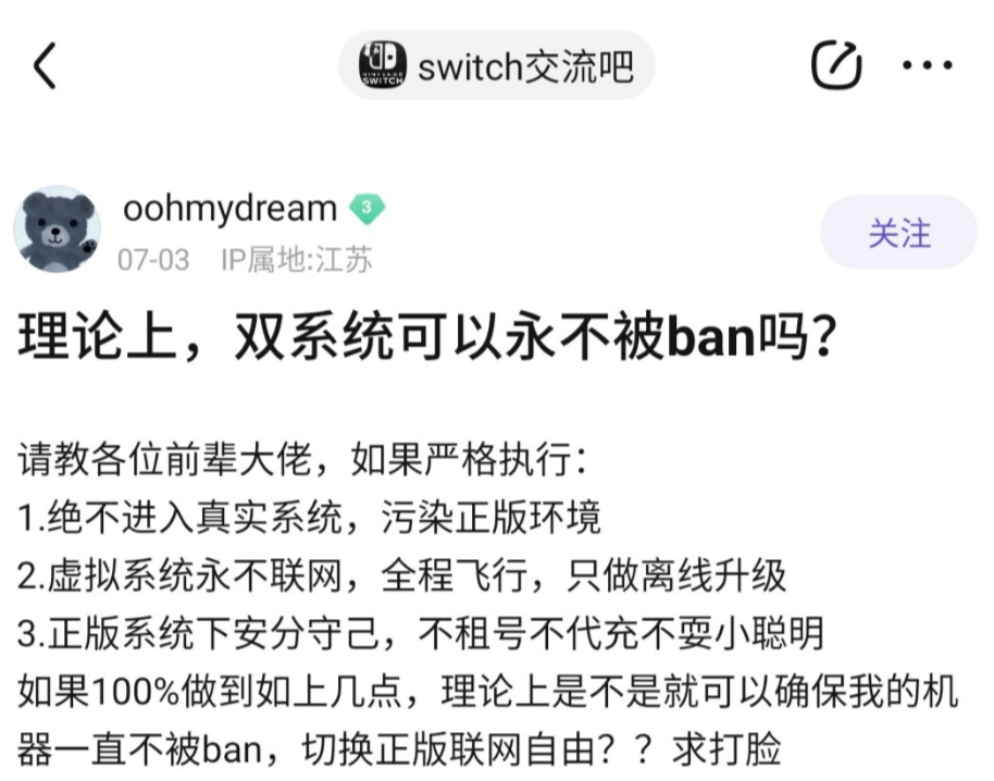 Switch防BAN指南核心原则示意图