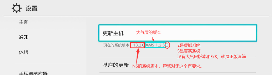 Switch主机系统版本查看界面