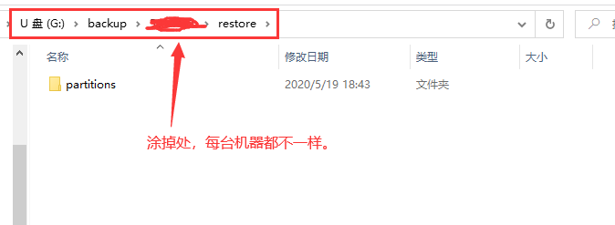 引导文件备份在TF卡中的路径
