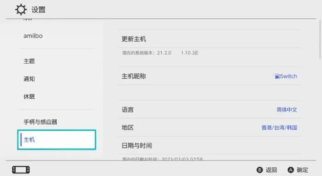 系统设置中查看大气层版本号确认升级成功